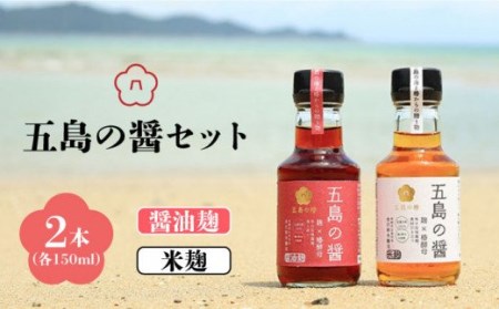 五島の醤（醤油麹・米麹）魚醤 ナンプラー 魚醤油 五島市 / 五島の椿 [PEG002]