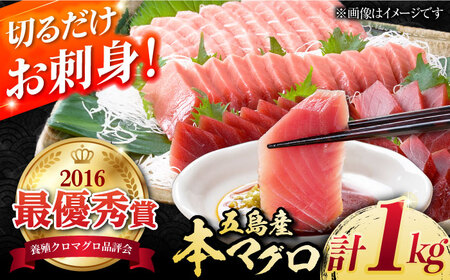 本マグロブロック詰合せ1kg（養殖） 五島市/奥浦海鮮直売所[PCL001