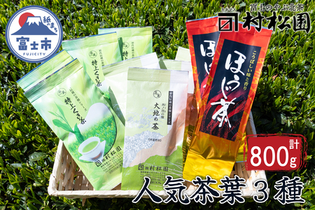 富士山麓で大正5年創業の老舗お茶屋人気商品3つの味を楽しめる詰め合わせワクワクセット[sf002-223]