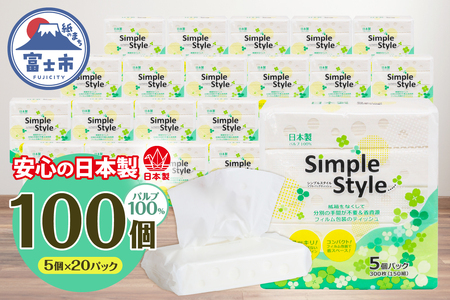 ソフトパックティッシュ 100個(5個×20袋) シンプルスタイル ティッシュペーパー [sf002-023]
