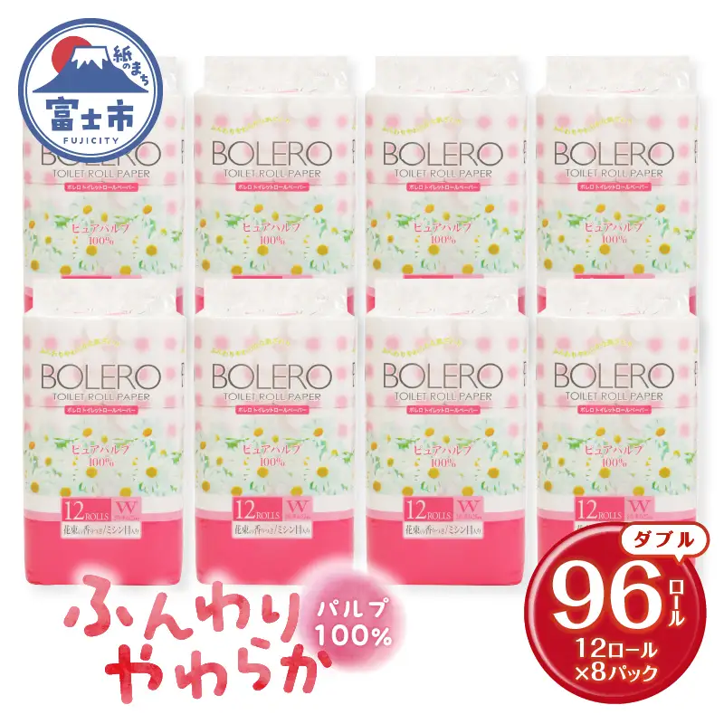 ふんわり トイレットペーパー ボレロ ダブル 96ロール パルプ100％ [sf002-040]