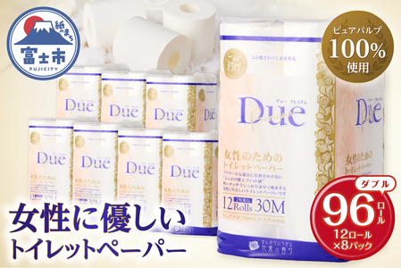 トイレットペーパー 「デュープレミアム」 ダブル 96個 12ロール × 8パック 大容量 パルプ100％ 贅沢 厚手 ふんわり フィット 女性にやさしい 防災 備蓄 備蓄用 イデシギョー 富士市 日用品 無地・無色 パルプ配合 96ロール [sf002-043]