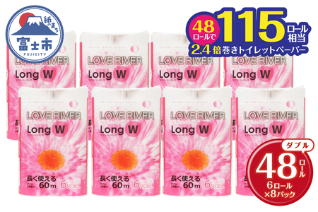 長く使える 2.4倍巻 トイレットペーパー 「ラブリバーロング」 ダブル 48ロール (6R×8パック) (1ロール 60m) 長巻き 115ロール相当 再生紙 無地 無色 備蓄 防災 消耗品 日用品 生活用品 富士市 [sf002-055]