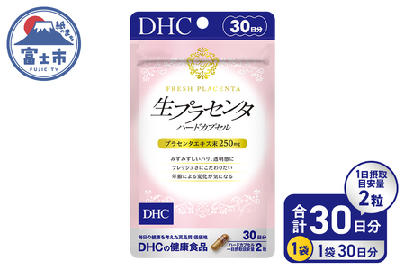 DHC 生プラセンタ ハードカプセル 30日分 サプリメント 乳酸菌 酵母 プラセンタエキス カプセルタイプ 健康 サポート 富士市 [sf014-009]