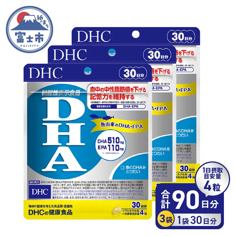 DHC DHA 30日分 3袋 セット 3ヶ月分 サプリメント[sf014-013]