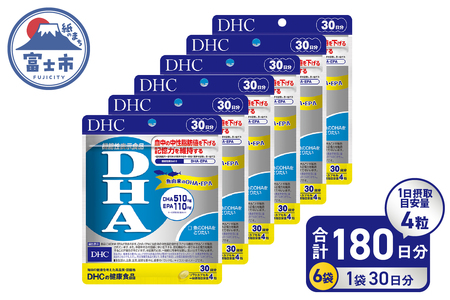 DHC DHA 30日分 6袋 (180日分) セット サプリメント ビタミン 中性脂肪値 記憶力維持 EPA 青魚 機能性表示食品 健康食品 富士市 [sf014-017]