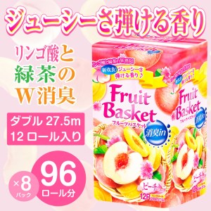 トイレットペーパー「フルーツバスケット」ピーチ ダブル 96ロール (12ロール×８パック) W消臭 桃の香 消臭 国産 日用品 生活用品 生活雑貨 消耗品 防災 備蓄 備蓄用 かわいい 桃 丸富製紙 富士市 無地・無色 香り・消臭 96ロール [sf002-067]
