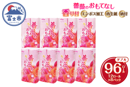 トイレットペーパー 薔薇のおもてなし ダブル 96ロール (12R×8パック) 超吸水 ふんわり 肌にはりつきにくい シャワートイレにも ピンク 柄・色付き 薔薇の香り 消臭 再生紙 クラフト包装 まとめ買い 防災 備蓄 富士市 [sf023-015]