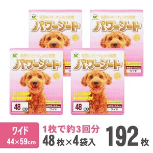 パワーシート ペットシーツ ワイド 厚型 48枚×4袋 香り付き ユーカリ 青色 おしっこ トイレ 吸収 消臭 抗菌 3回分 ワン 犬 いぬ まとめ買い ペット用 消耗 衛生 防災 備蓄 日本製 国産 SDGs サノテック 静岡 富士市 [sf024-004]