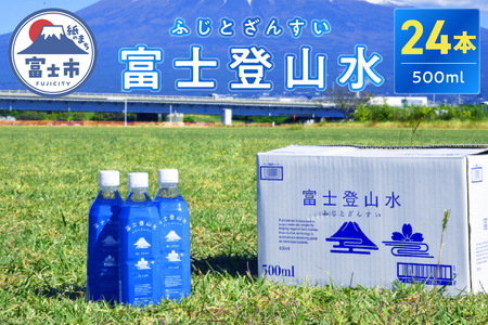 酸素ナノバブル水 富士登山水 500ml × 24本 富士山伏流水 酵素 バナジウム シリカ ミネラルウォーター 軟水 登山 スポーツ 備蓄 防災 健康 飲料 【最短3日発送】 [sf025-001]