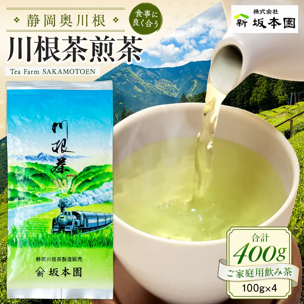 9-3 自家用煎茶100g×4