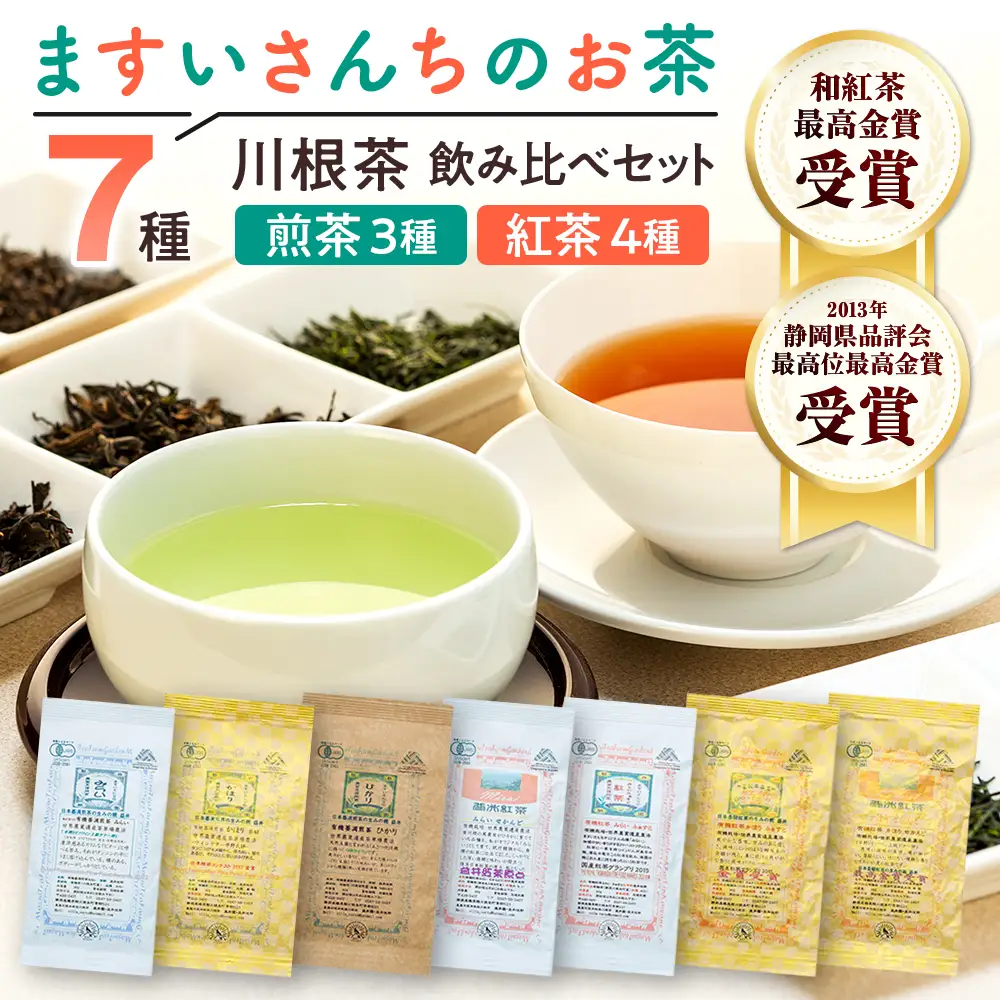 33-4 ますいさんちのお茶(14個セット)