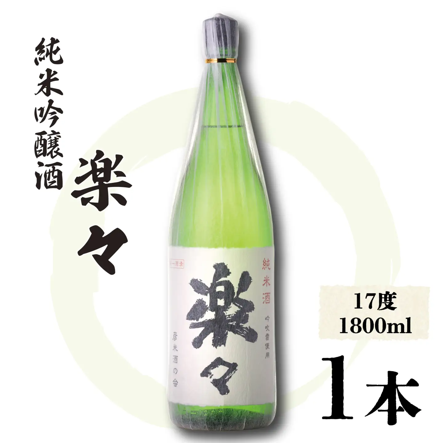 日本酒 楽々 1800ml 日本酒