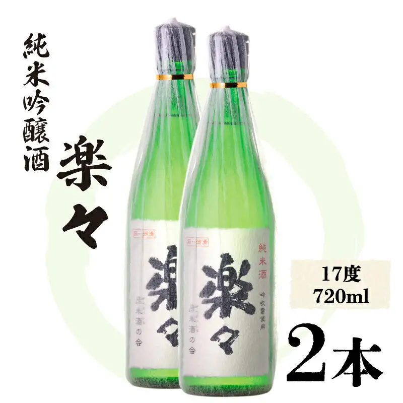 日本酒 楽々 720ml×2本 日本酒