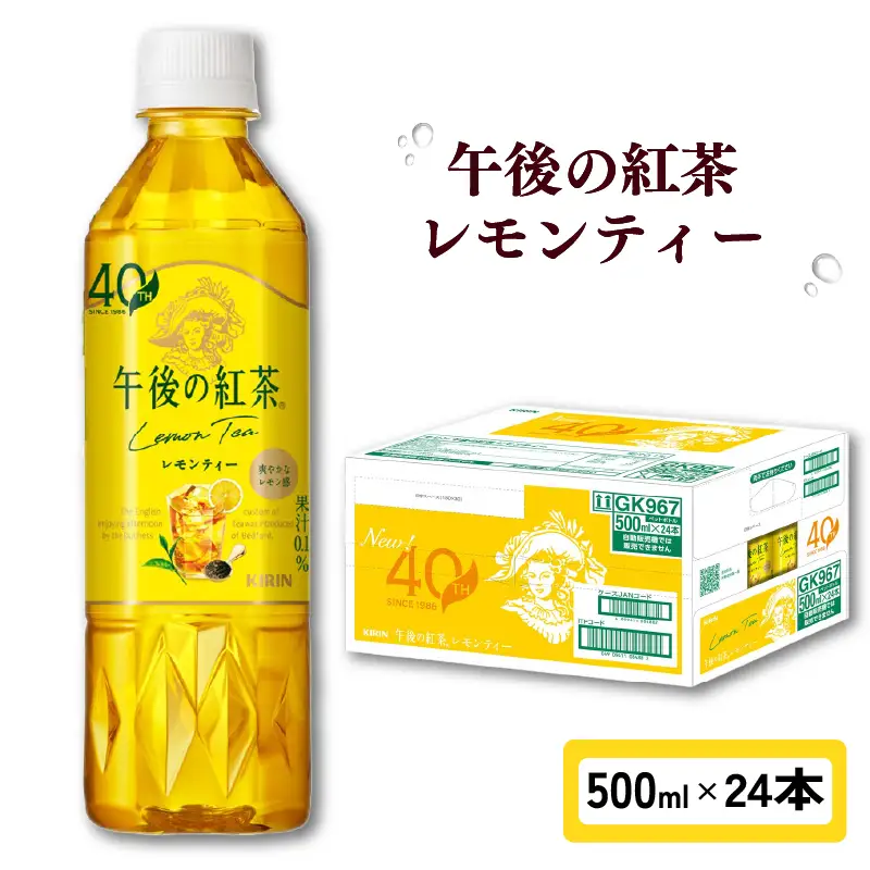 キリン 午後の紅茶 レモンティー 500ml ペットボトル × 24本 1ケース 