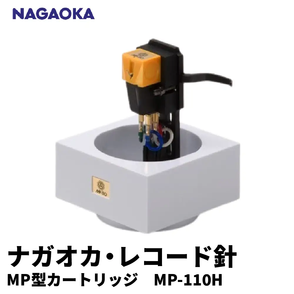 NAGAOKA MP型ヘッドシェル付ステレオカートリッジMP-110H
