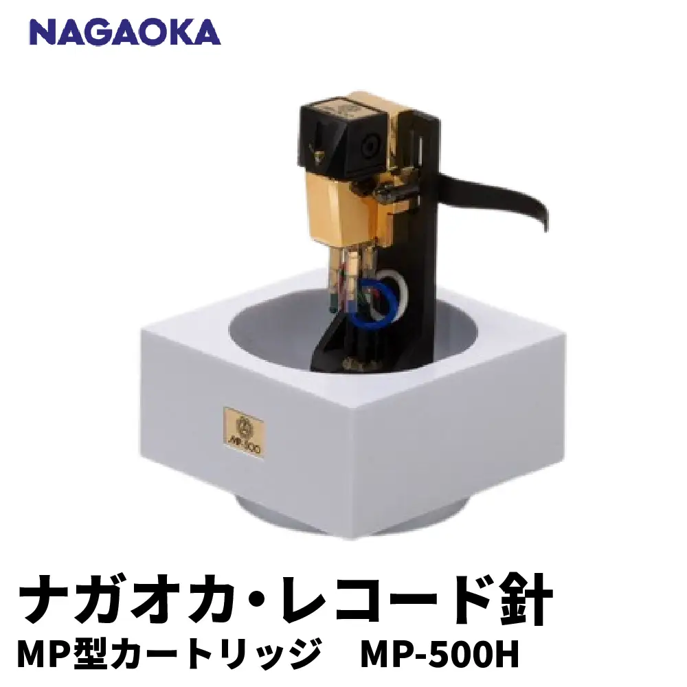 NAGAOKA MP型ヘッドシェル付ステレオカートリッジMP-500H