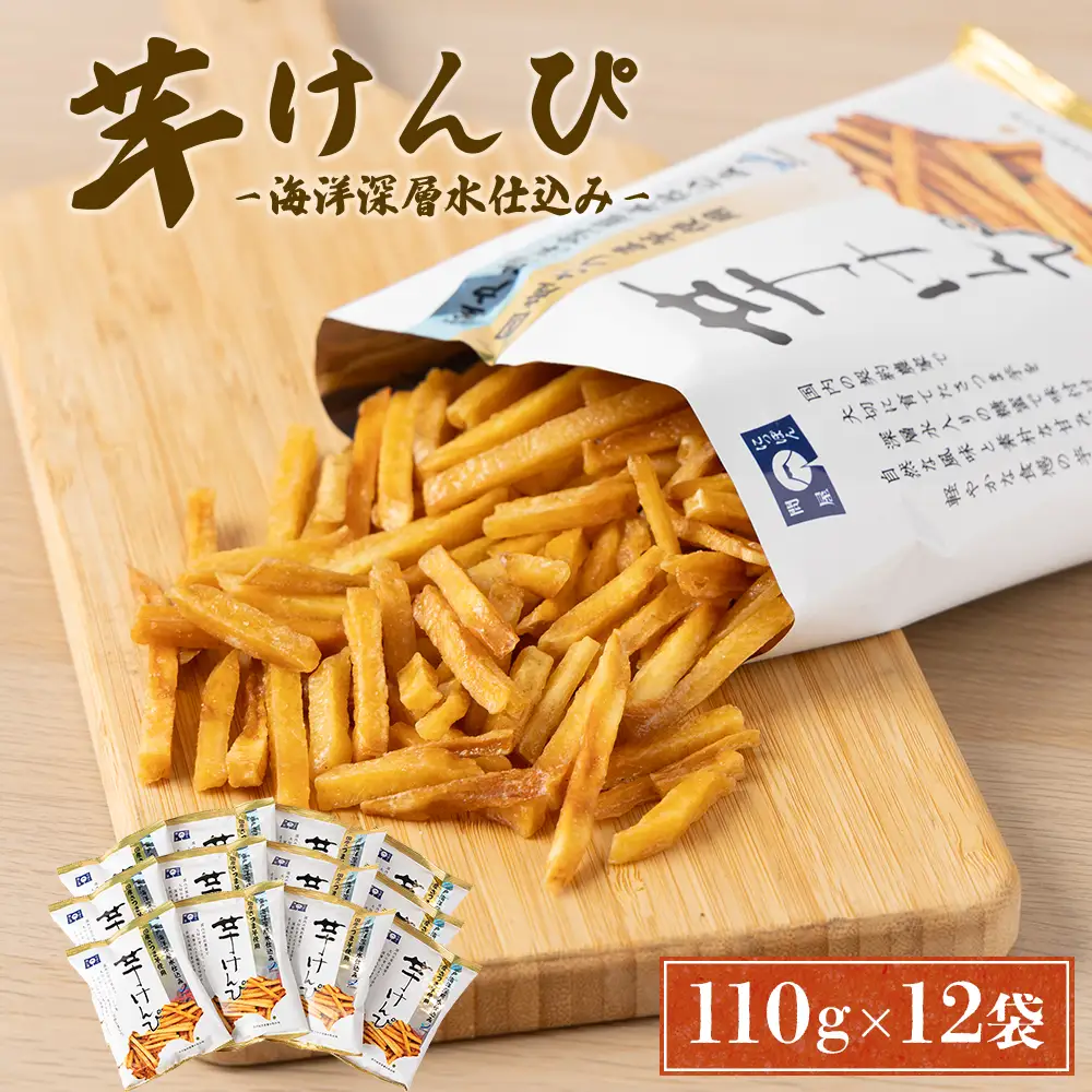 【マツコの知らない世界】芋けんぴ 海洋深層水仕込み 計1320g 【110g×12袋】 芋けんぴ nm075