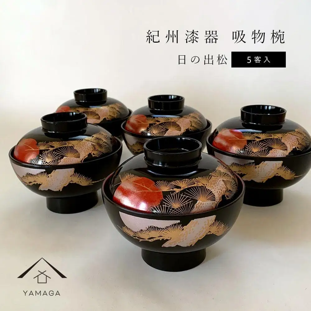 吸物椀 お椀 黒塗り 日の出松 5客セット 雑煮椀 お正月 年末年始 紀州漆器［YS44］