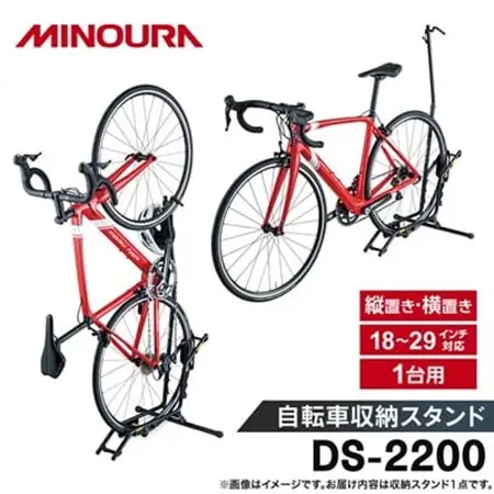 ミノウラの自転車収納・展示台　DS-2200　1台用　MINOURAの自転車用品【1133200】