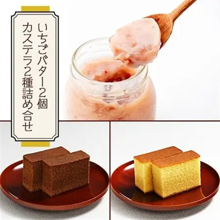 神戸町の和菓子屋が作った『いちごバター・カステラ詰合せ』【配送不可地域：離島】【1141458】