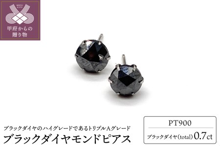 トータル0.7ct　【AAA】ブラックダイヤモンドピアス HRAC-0070