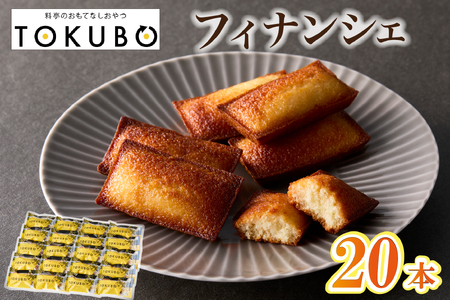 TOKUBO フィナンシェ 20本入 焼き菓子 洋菓子 スイーツ お菓子
