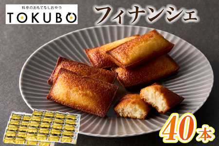 TOKUBO フィナンシェ 40本（20本×2箱）焼き菓子 洋菓子 スイーツ お菓子
