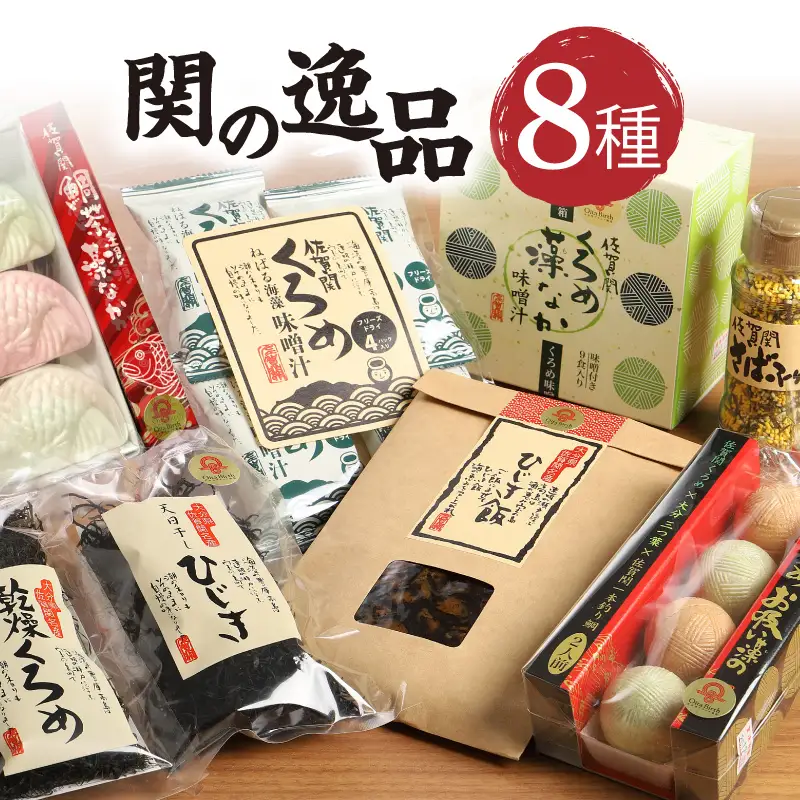 関の逸品 E22022
