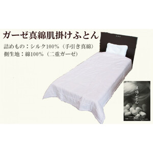 ガーゼ真綿肌掛ふとん　ラベンダー色