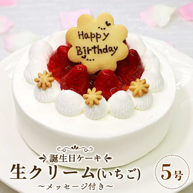 生クリームケーキ いちご 誕生日ケーキ（冷凍） it-0062