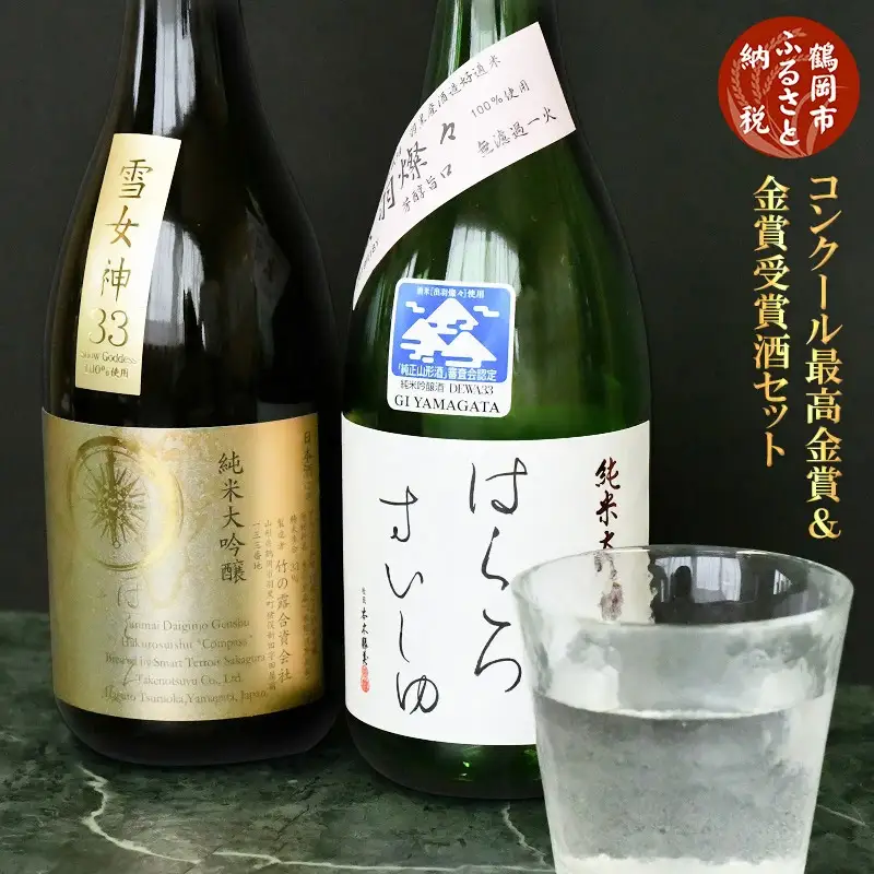 日本酒 コンクール最高金賞・金賞受賞酒セット (720ml×2本) 飲み比べ　K11-798