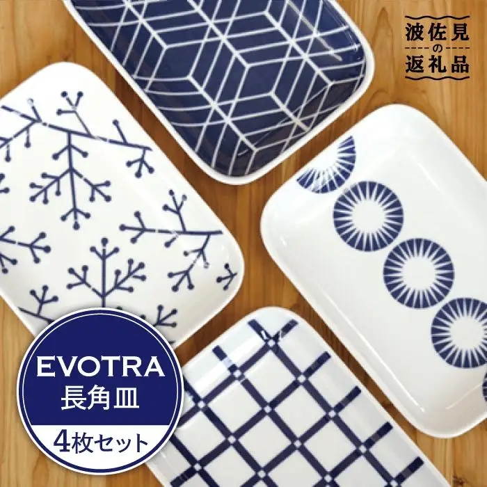 【波佐見焼】EVOTRA 長角皿 プレート 4枚セット 食器 皿 プレート 長角プレート 波佐見焼 【浜陶】【くらわんか】 [AA10] 波佐見焼