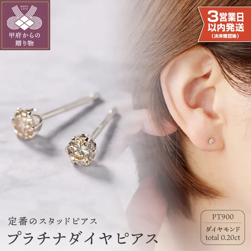 即納】プラチナ 0.10X0.10CT ダイヤ ピアス 403155 | 山梨県甲府市