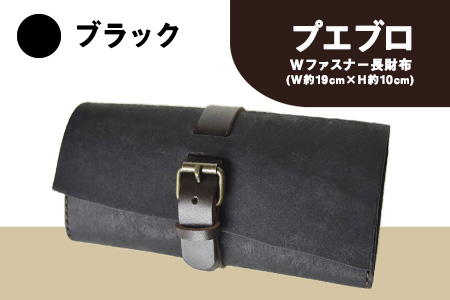 プエブロ Wファスナー ブラック《受注制作につき最大1カ月以内》 長財布 革長財布 レザークラフト Lazy fellow 熊本県大津町 選べる4カラー