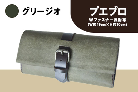 プエブロ Wファスナー グリージオ（グレーのような緑）《受注制作につき最大1カ月以内》 長財布 革長財布 レザークラフト Lazy fellow 熊本県大津町 選べる4カラー
