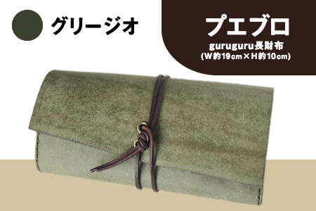 プエブロ guruguru長財布グリージオ（グレーのような緑）《受注制作につき最大1カ月以内》革長財布 レザークラフト Lazy fellow 熊本県大津町 選べる4カラー