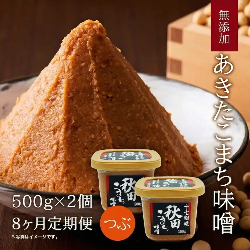 定期便 全8回 つぶ味噌 キッコーナン 17割麹「秋田こまち味噌」1kg（500g×2）秋田県産大豆100％・あきたこまち米100％・天日塩・糀2倍・無添加【 みそ 味噌 小分け カップ 麹 調味料 高級 あきたこまち 秋田県 にかほ 】