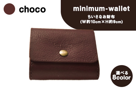 ちいさなお財布 minimum-wallet チョコ レザークラフト Lazy fellow《受注制作につき最大1カ月以内》 熊本県大津町 選べる8カラー