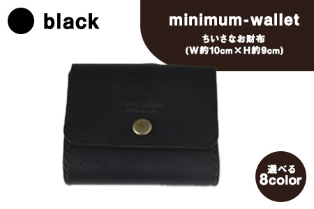 ちいさなお財布 minimum-wallet ブラック レザークラフト Lazy fellow《受注制作につき最大1カ月以内》 熊本県大津町 選べる8カラー