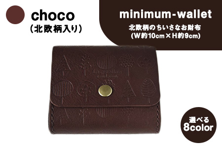 北欧柄のちいさなお財布 minimum-wallet チョコ レザークラフト Lazy fellow《受注制作につき最大1カ月以内》 熊本県大津町 選べる8カラー