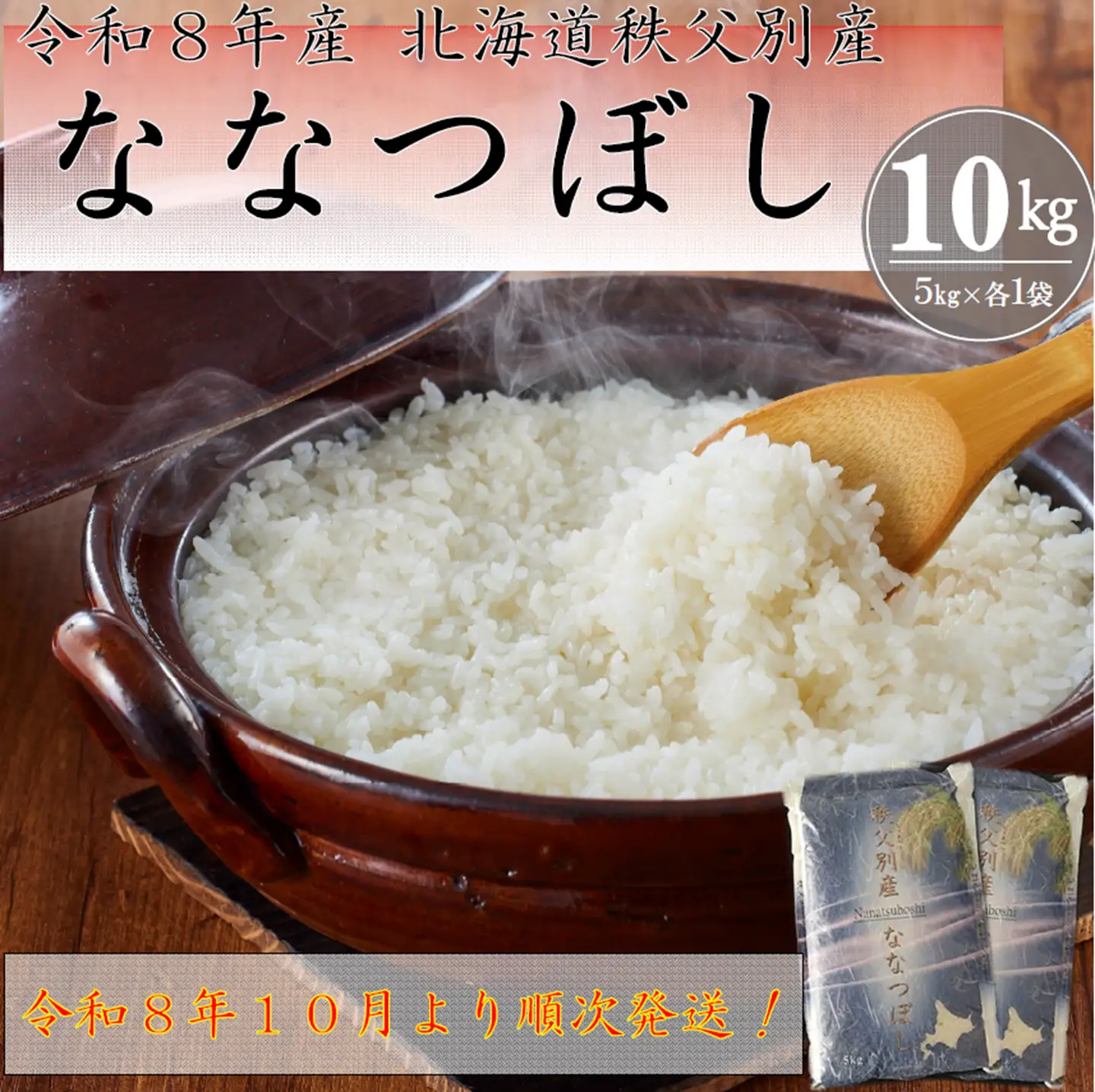 【先行受付中】令和8年産新米 ななつぼし(10㎏)【R7SB1】
