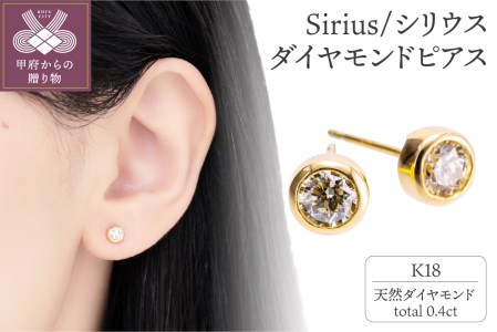 K18 Sirius/シリウス ダイヤモンド0.4ct ピアス　0014589
