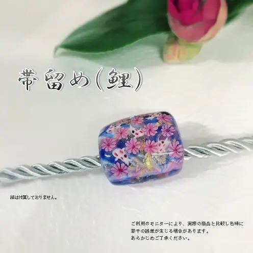 帯留め 選べる3種類（鯉） U01020-2