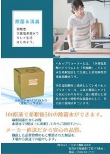 弱酸性次亜塩素酸水　HACCP WATER　10L5倍希釈用