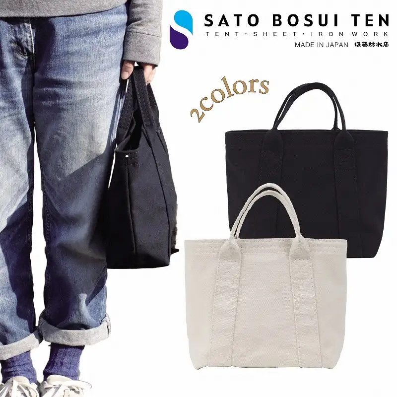 【トラック幌用の糸を使用】シンプル自立トート（ブラック）　/国産4号帆布　　[B-tote2 S] T03040_1