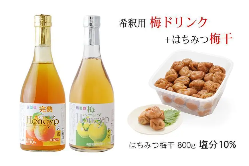 希釈用梅ドリンクとはちみつ梅干のセット ［PL8］