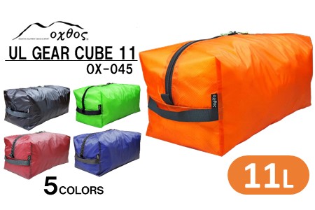 トラベルポーチ oxtos UL GEAR CUBE 11【ブルー】 パッキング ポーチ
