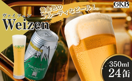 ビール 御殿場高原ビール ヴァイツェン 350ml 24本 詰め合わせ セット 酒 アルコール