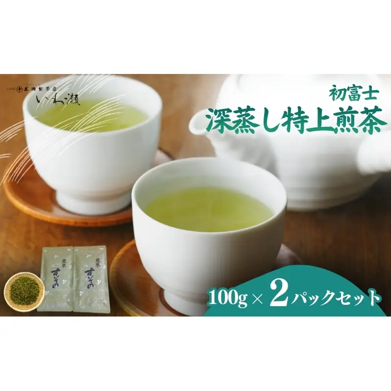 深蒸し特上煎茶　初富士 飲料類 お茶 